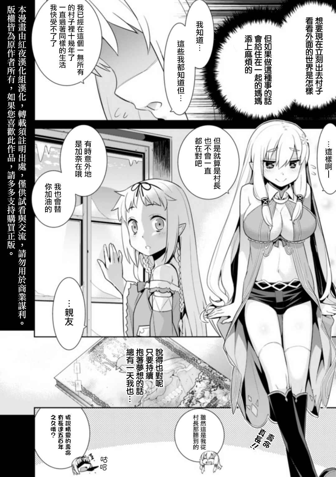 《异世界精灵的奴隶酱》漫画最新章节第17话免费下拉式在线观看章节第【4】张图片