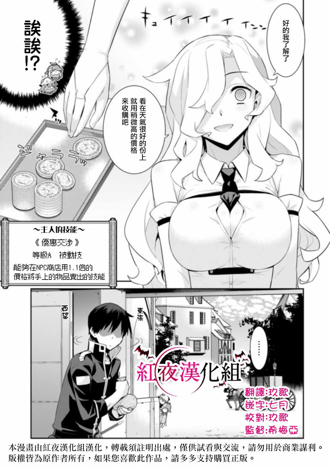 《异世界精灵的奴隶酱》漫画最新章节第23话免费下拉式在线观看章节第【3】张图片