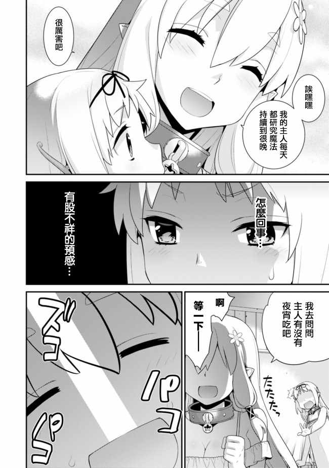 《异世界精灵的奴隶酱》漫画最新章节第67话免费下拉式在线观看章节第【2】张图片