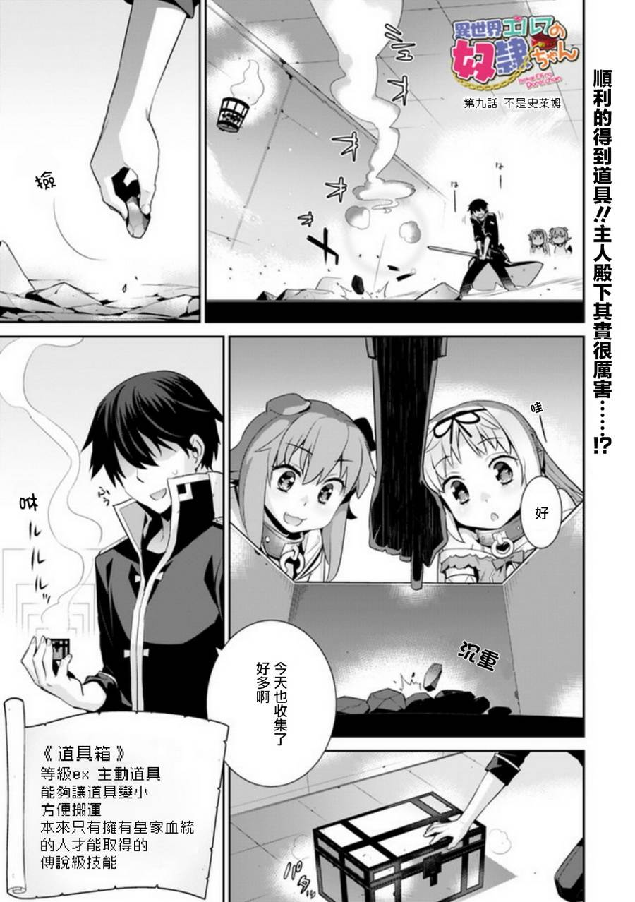 《异世界精灵的奴隶酱》漫画最新章节第9话免费下拉式在线观看章节第【1】张图片