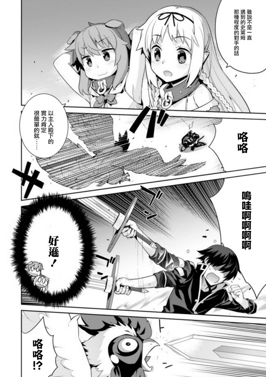 《异世界精灵的奴隶酱》漫画最新章节第9话免费下拉式在线观看章节第【4】张图片