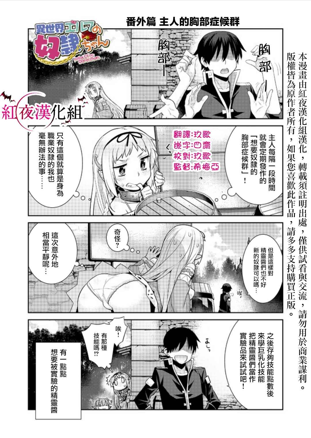 《异世界精灵的奴隶酱》漫画最新章节精灵的奴隶酱 番外篇免费下拉式在线观看章节第【1】张图片