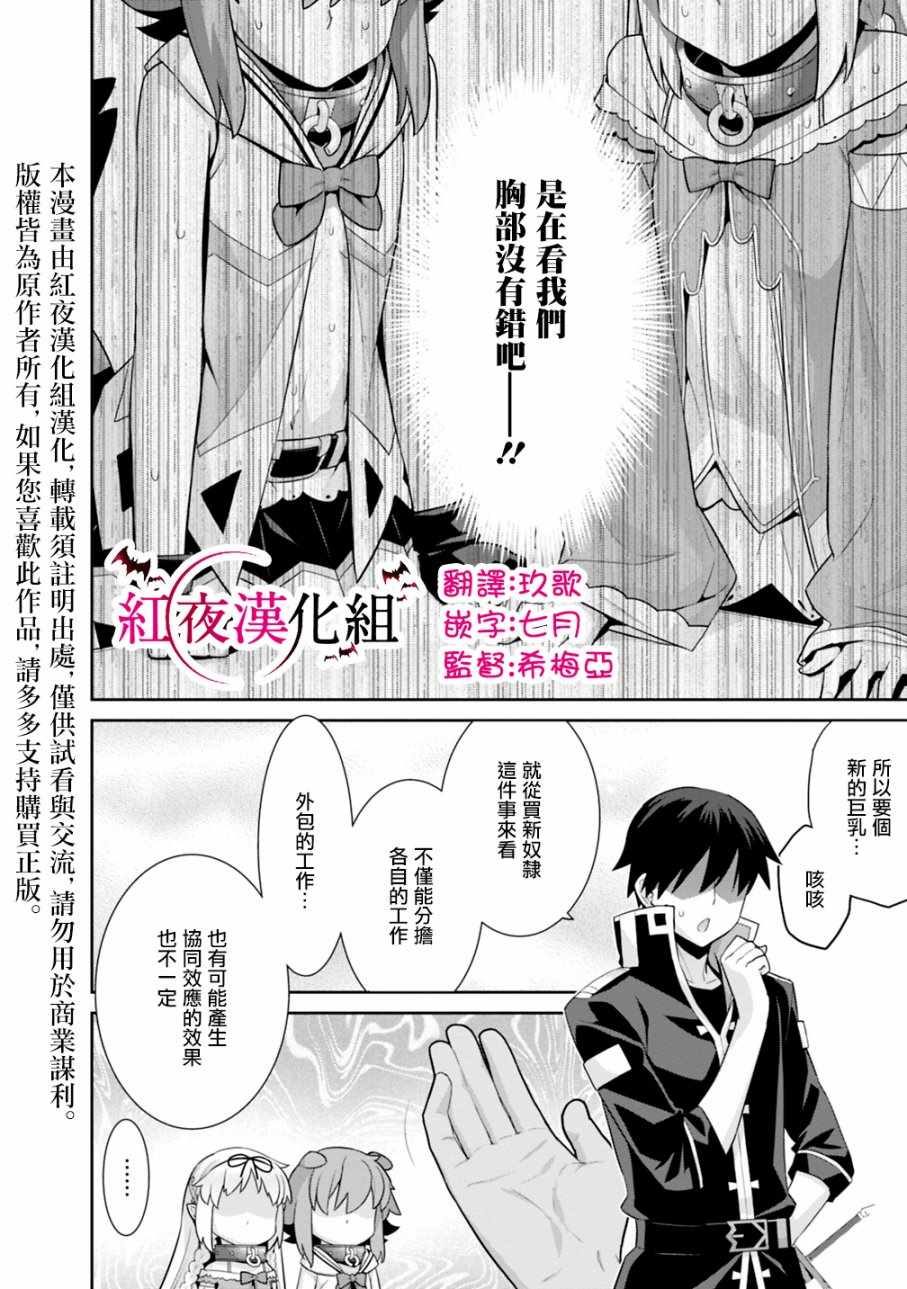 《异世界精灵的奴隶酱》漫画最新章节第26话免费下拉式在线观看章节第【4】张图片