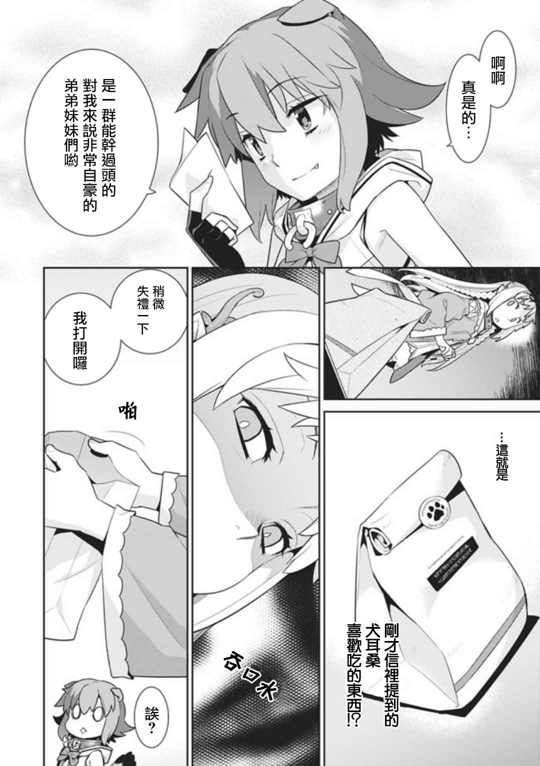 《异世界精灵的奴隶酱》漫画最新章节第14话免费下拉式在线观看章节第【4】张图片