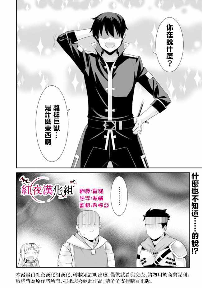 《异世界精灵的奴隶酱》漫画最新章节第48话免费下拉式在线观看章节第【4】张图片