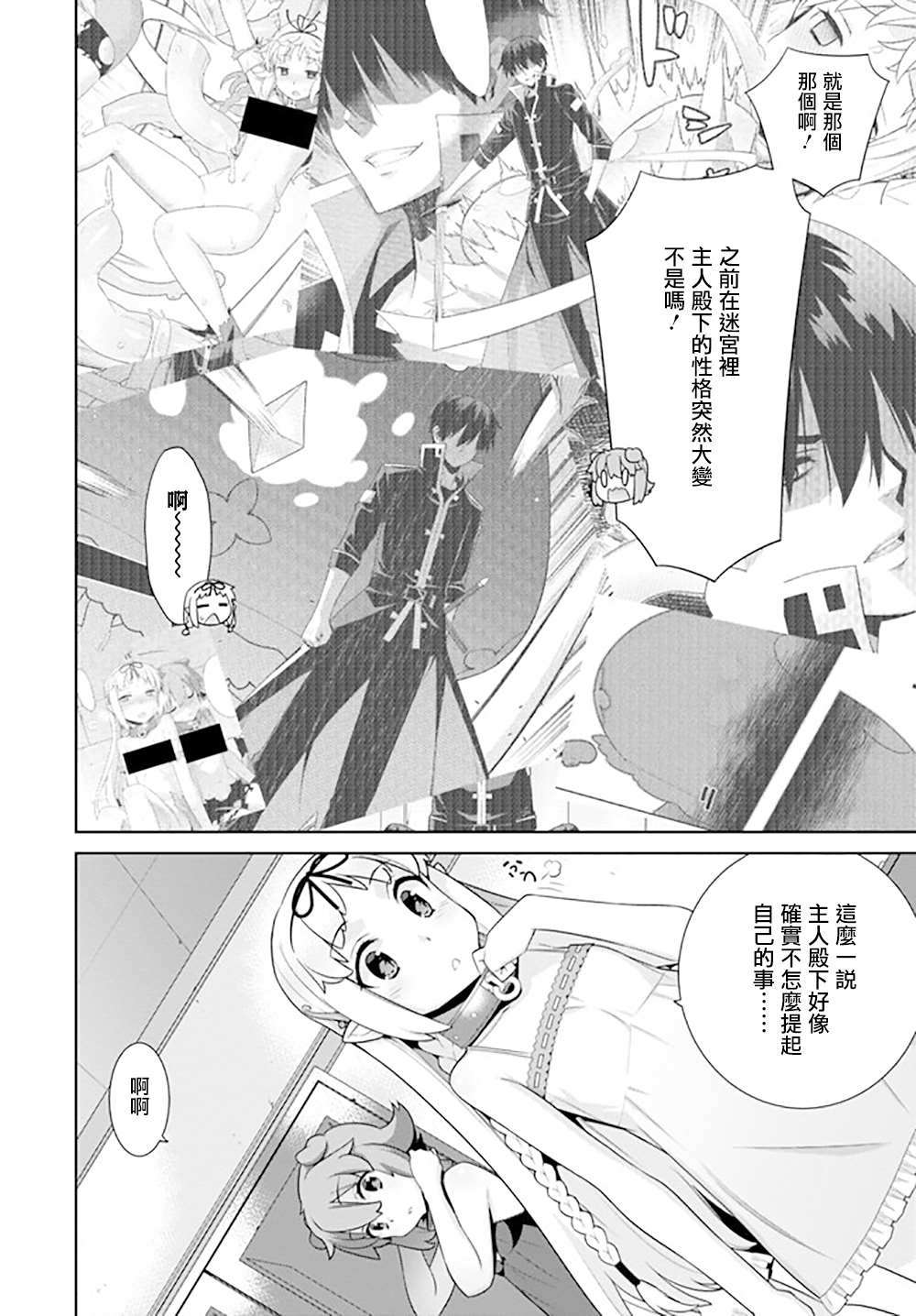 《异世界精灵的奴隶酱》漫画最新章节第135话免费下拉式在线观看章节第【2】张图片