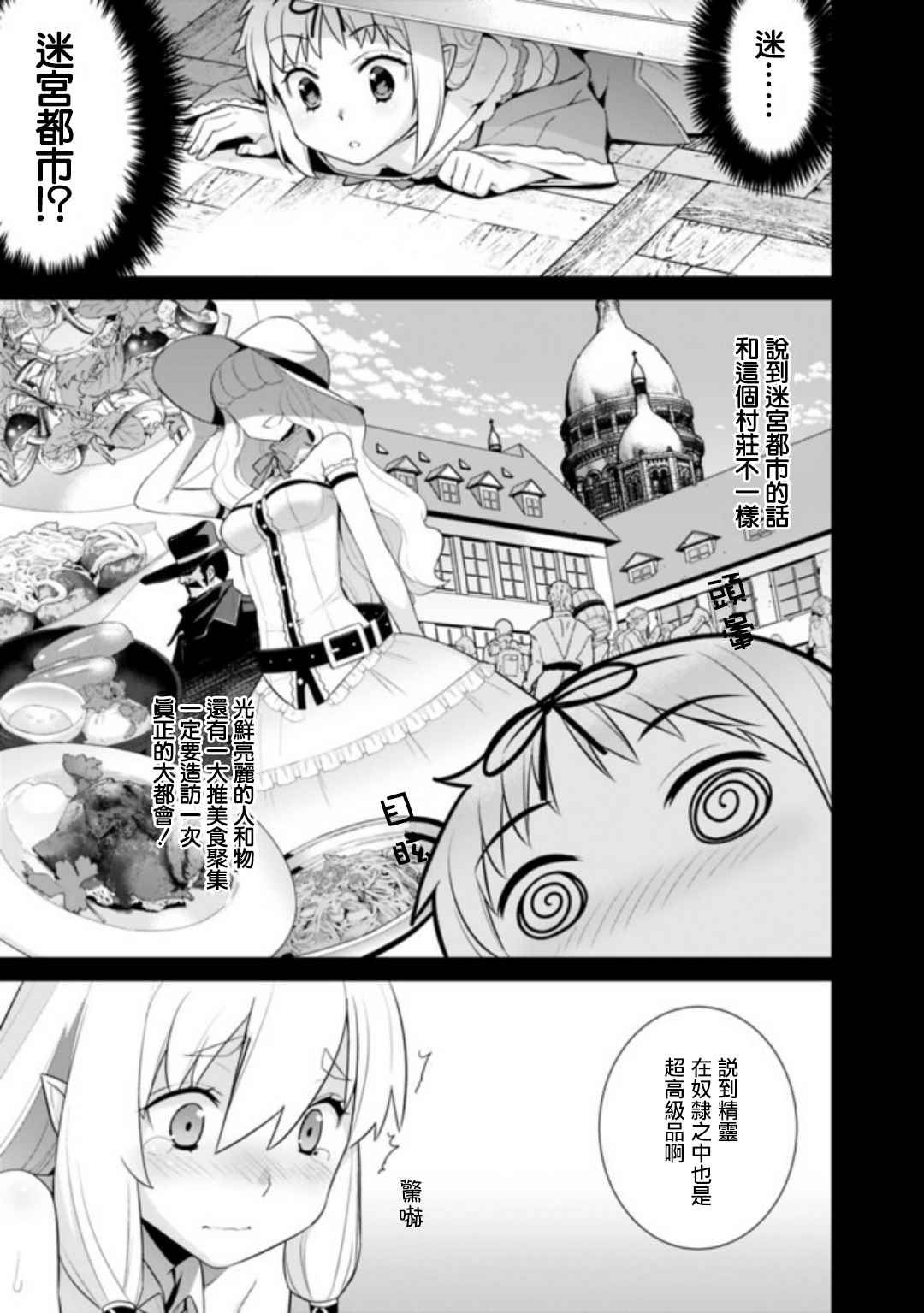 《异世界精灵的奴隶酱》漫画最新章节第19话免费下拉式在线观看章节第【3】张图片