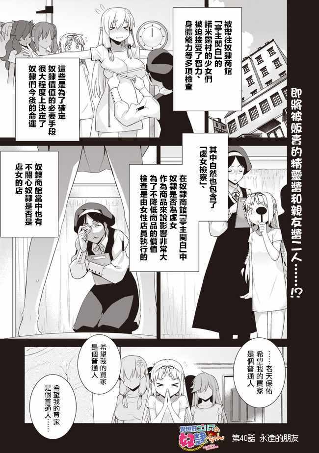 《异世界精灵的奴隶酱》漫画最新章节第40话免费下拉式在线观看章节第【1】张图片