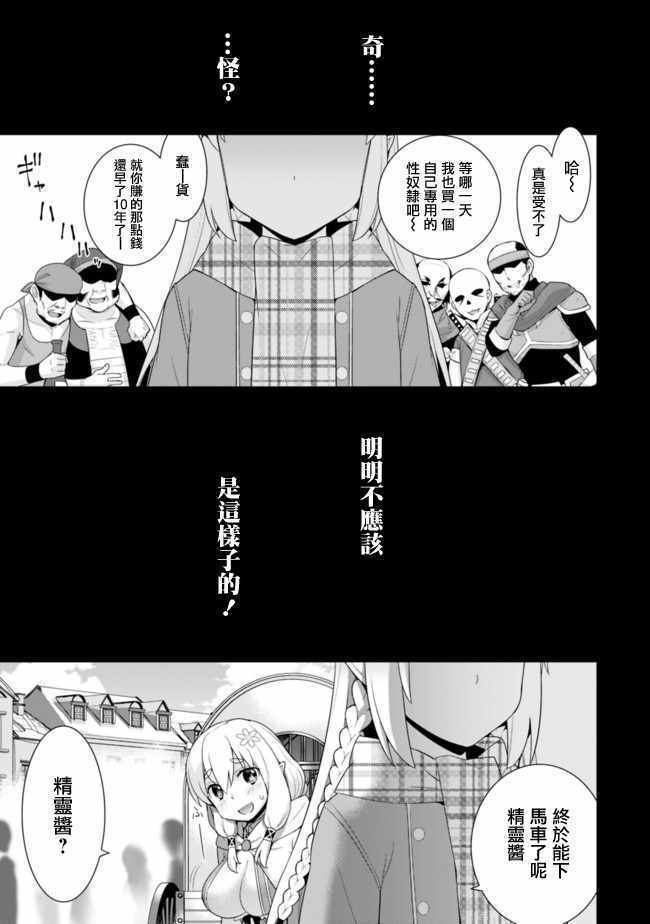 《异世界精灵的奴隶酱》漫画最新章节第39话免费下拉式在线观看章节第【3】张图片