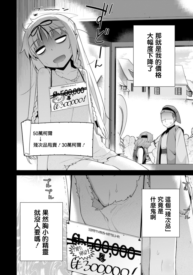 《异世界精灵的奴隶酱》漫画最新章节第44话免费下拉式在线观看章节第【2】张图片