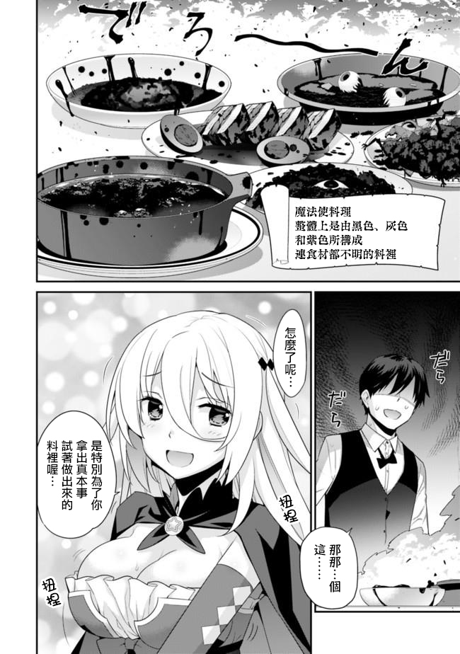 《异世界精灵的奴隶酱》漫画最新章节第64话免费下拉式在线观看章节第【2】张图片