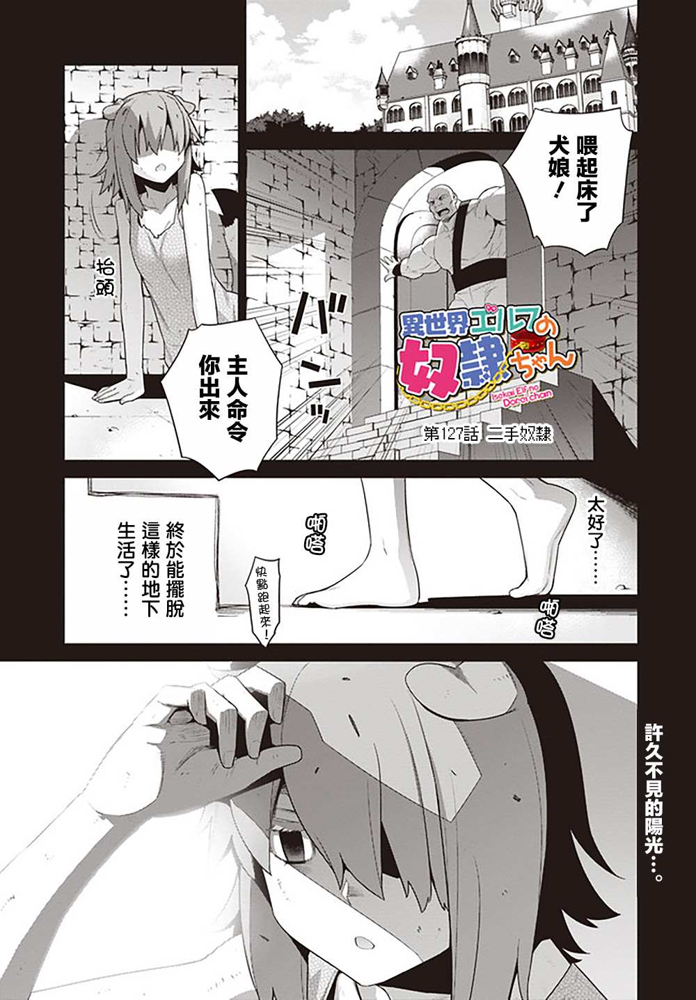 《异世界精灵的奴隶酱》漫画最新章节第127话免费下拉式在线观看章节第【1】张图片