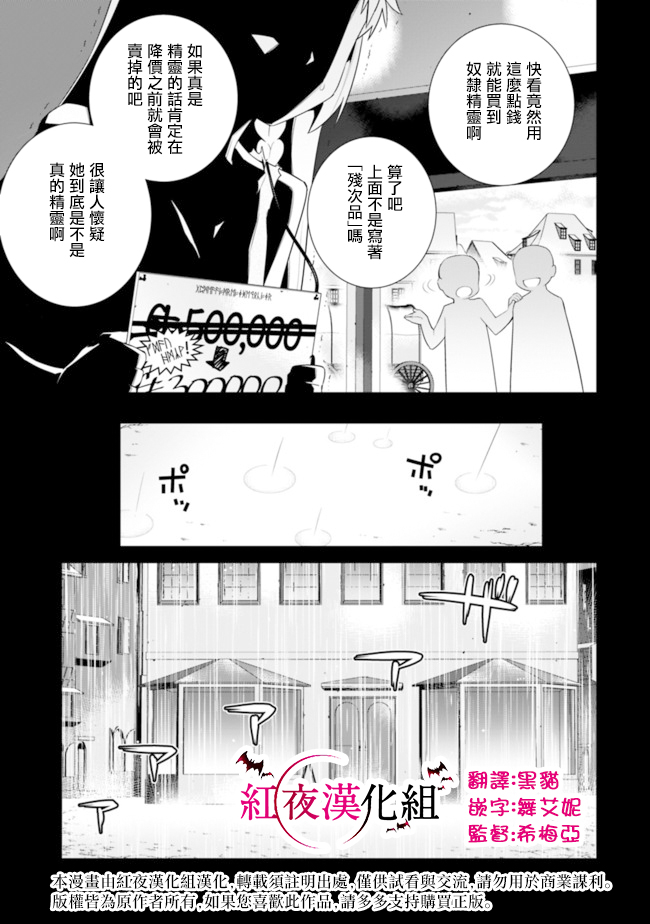 《异世界精灵的奴隶酱》漫画最新章节第44话免费下拉式在线观看章节第【3】张图片