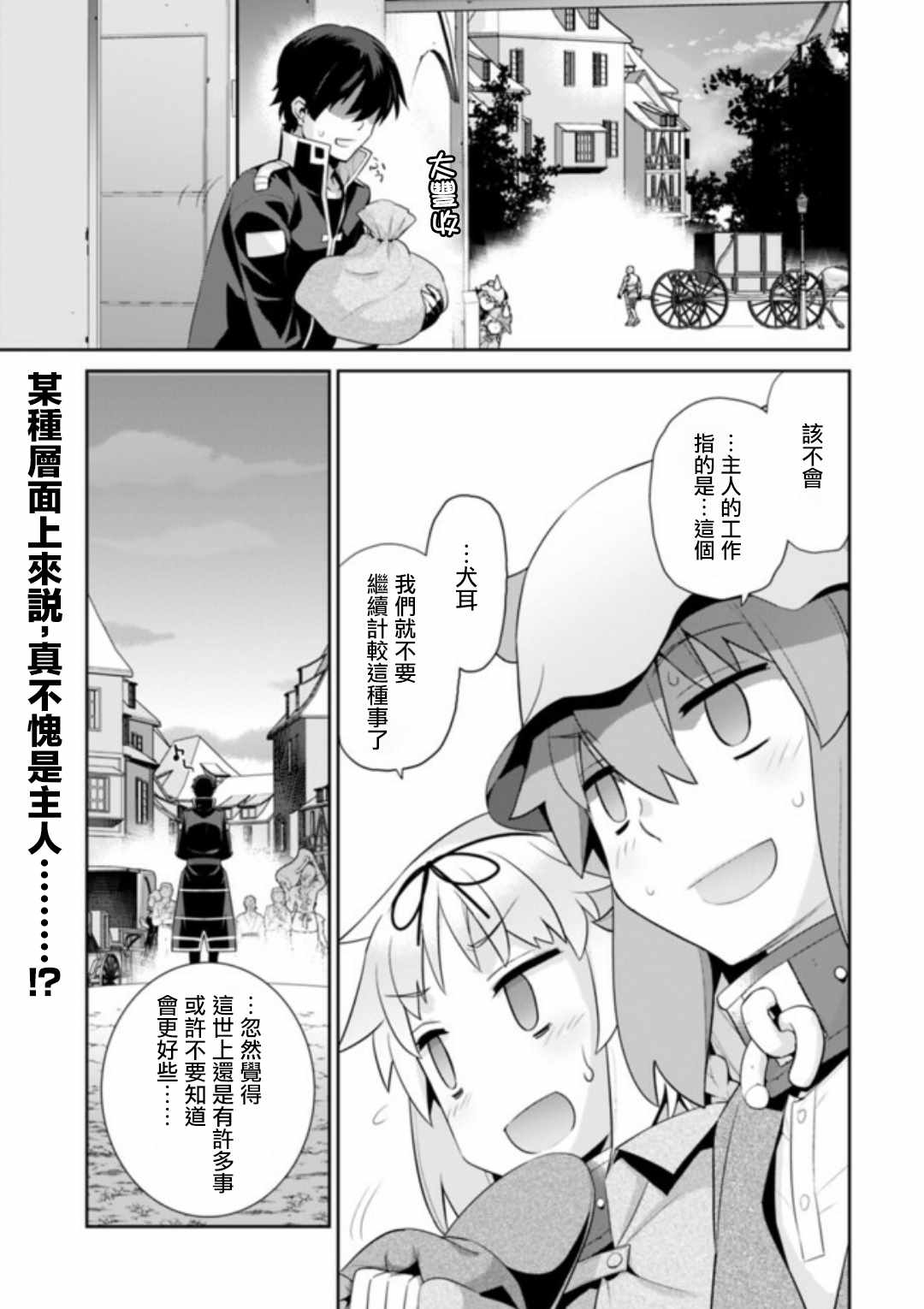 《异世界精灵的奴隶酱》漫画最新章节第23话免费下拉式在线观看章节第【5】张图片