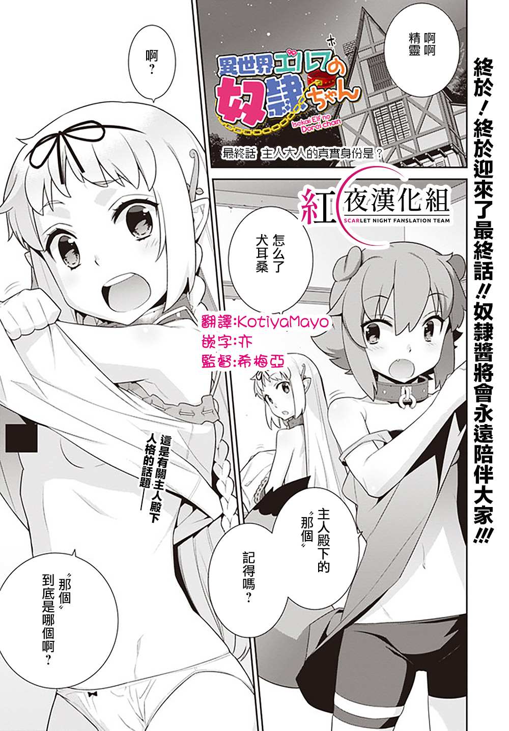 《异世界精灵的奴隶酱》漫画最新章节第135话免费下拉式在线观看章节第【1】张图片