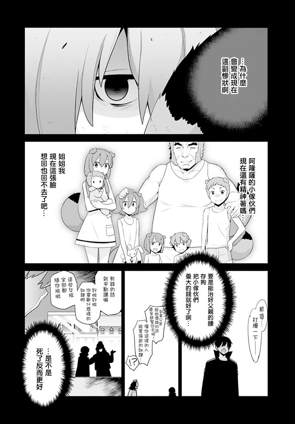 《异世界精灵的奴隶酱》漫画最新章节第128话免费下拉式在线观看章节第【2】张图片