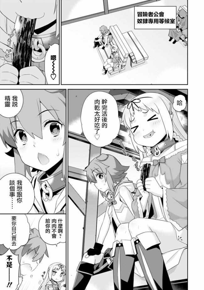 《异世界精灵的奴隶酱》漫画最新章节第70话免费下拉式在线观看章节第【3】张图片