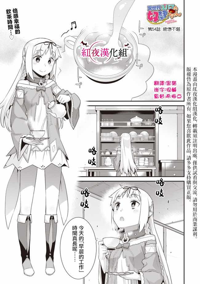 《异世界精灵的奴隶酱》漫画最新章节第54话免费下拉式在线观看章节第【1】张图片