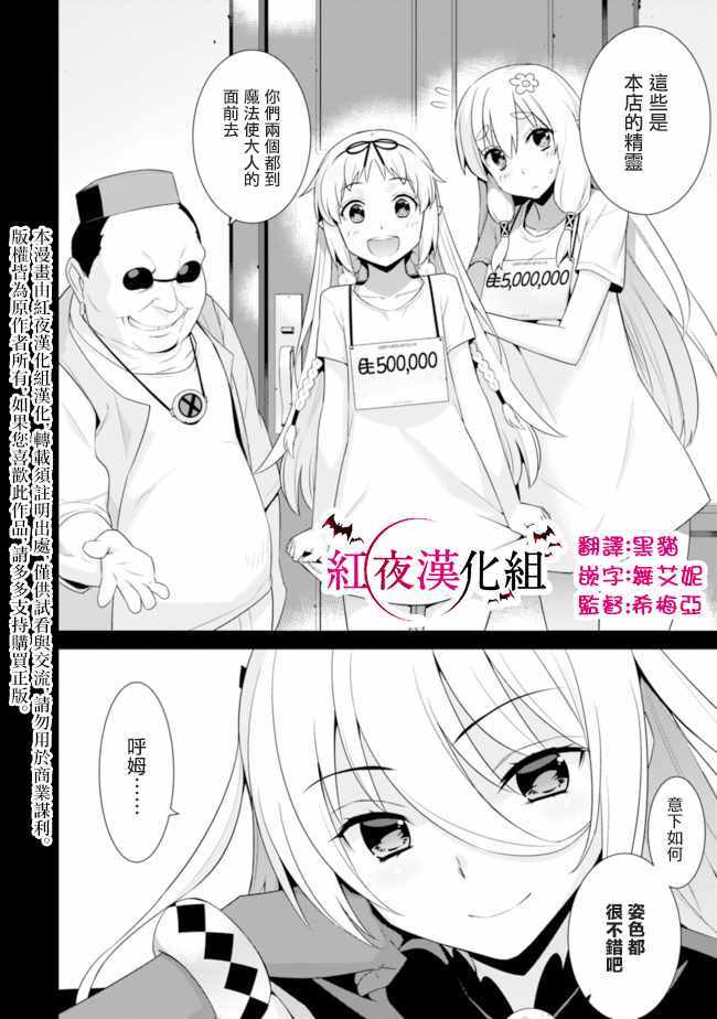 《异世界精灵的奴隶酱》漫画最新章节第43话免费下拉式在线观看章节第【2】张图片