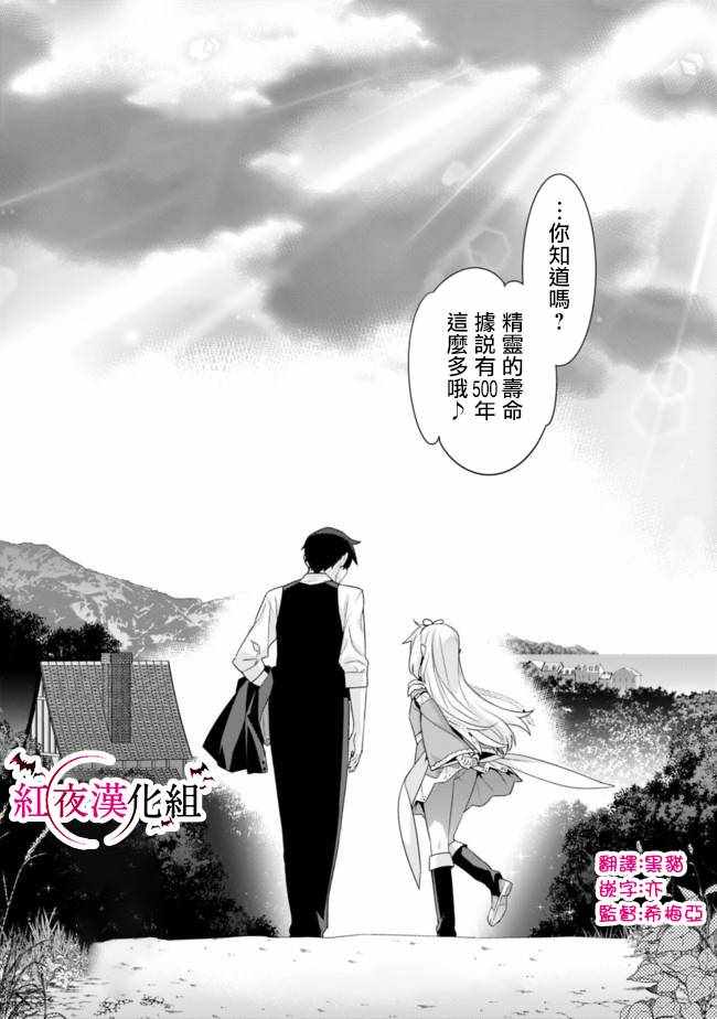 《异世界精灵的奴隶酱》漫画最新章节第68话免费下拉式在线观看章节第【6】张图片