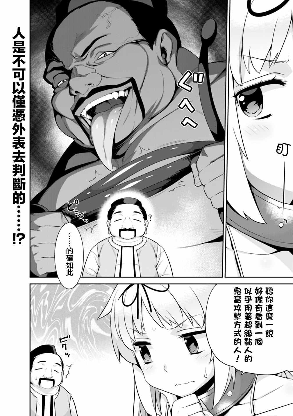 《异世界精灵的奴隶酱》漫画最新章节第28话免费下拉式在线观看章节第【4】张图片