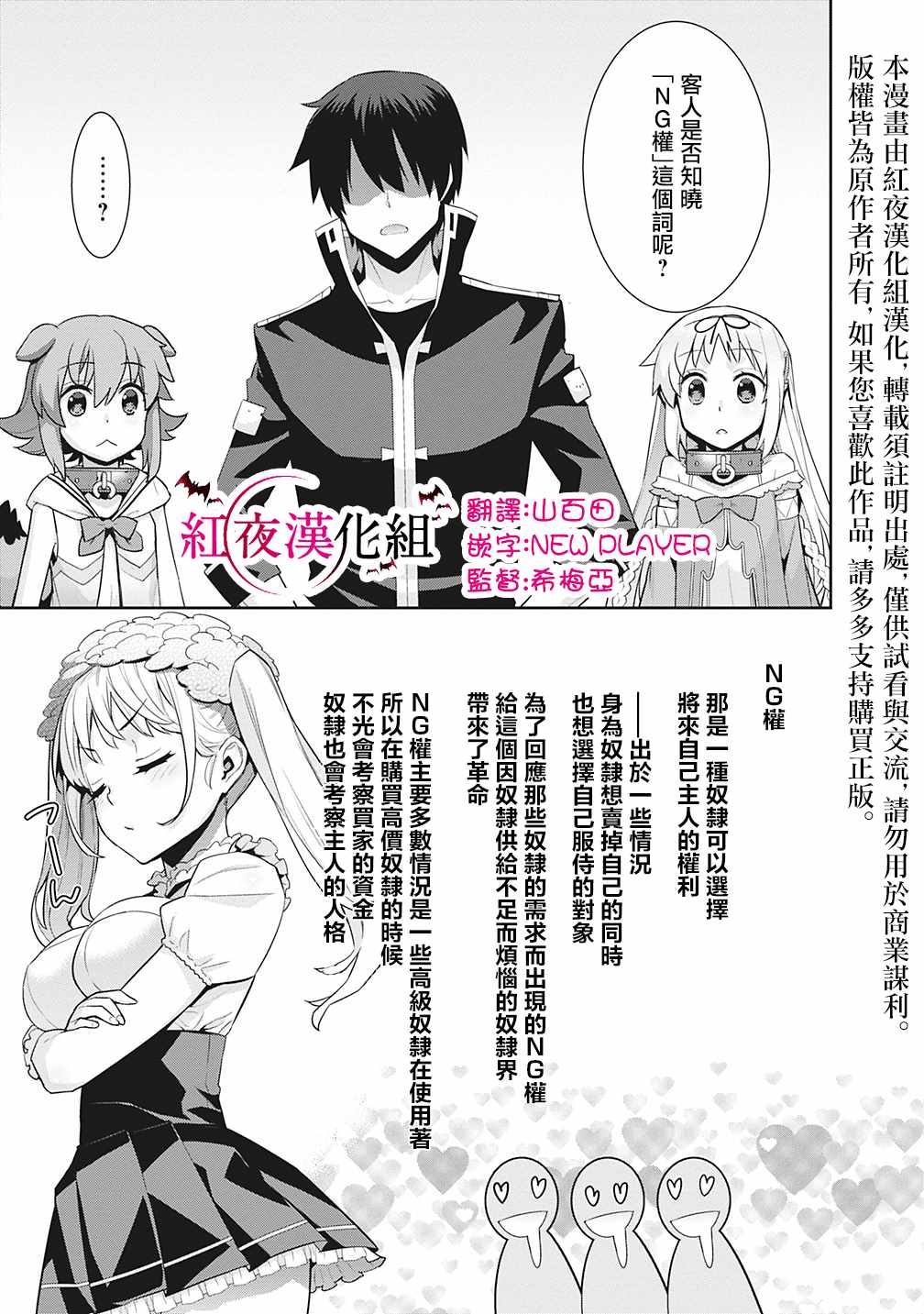 《异世界精灵的奴隶酱》漫画最新章节第29话免费下拉式在线观看章节第【3】张图片