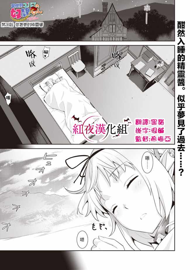 《异世界精灵的奴隶酱》漫画最新章节第38话免费下拉式在线观看章节第【1】张图片