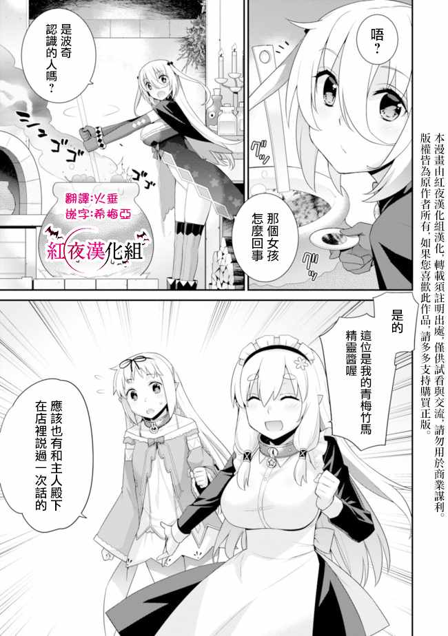 《异世界精灵的奴隶酱》漫画最新章节第63话免费下拉式在线观看章节第【3】张图片