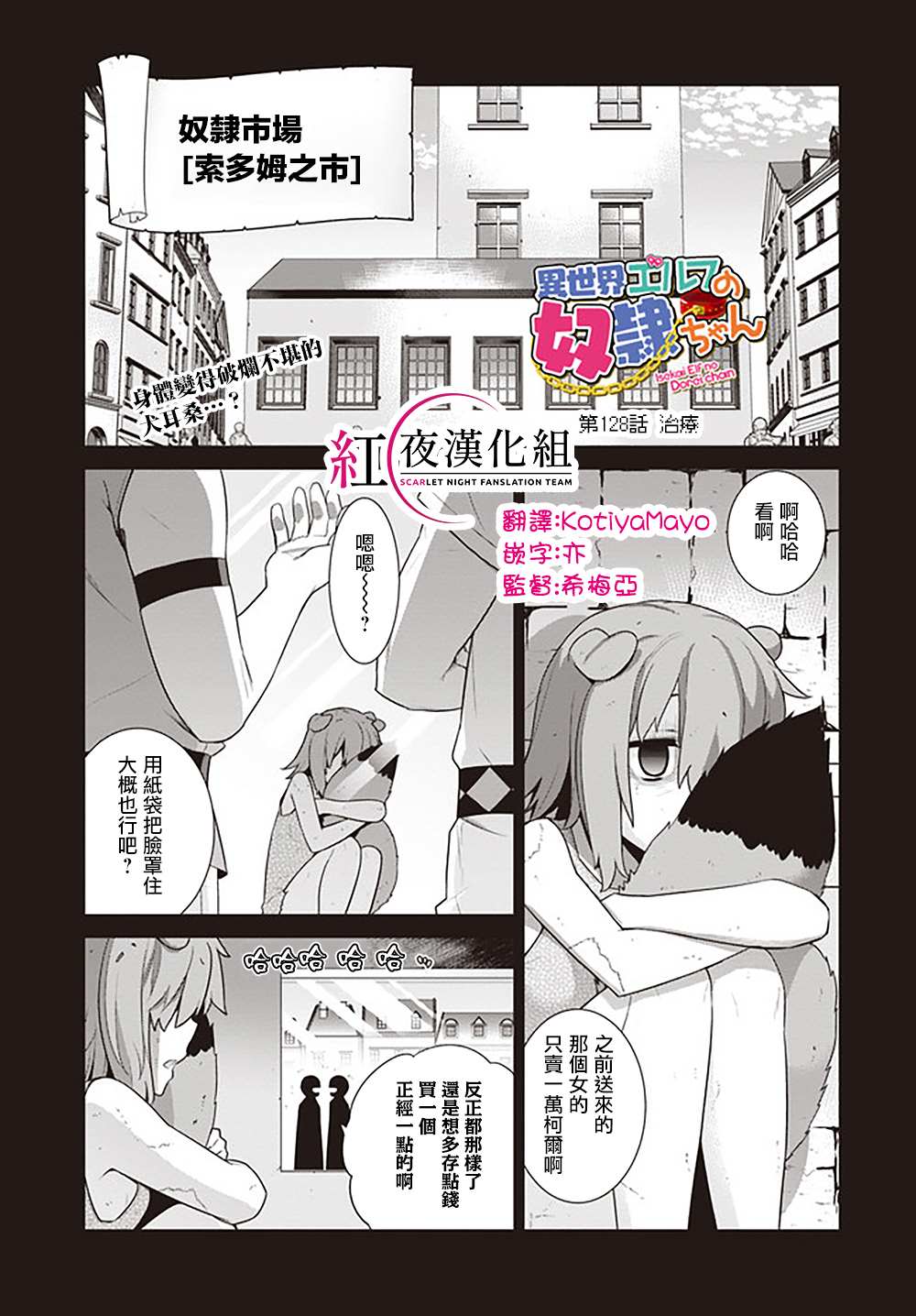 《异世界精灵的奴隶酱》漫画最新章节第128话免费下拉式在线观看章节第【1】张图片