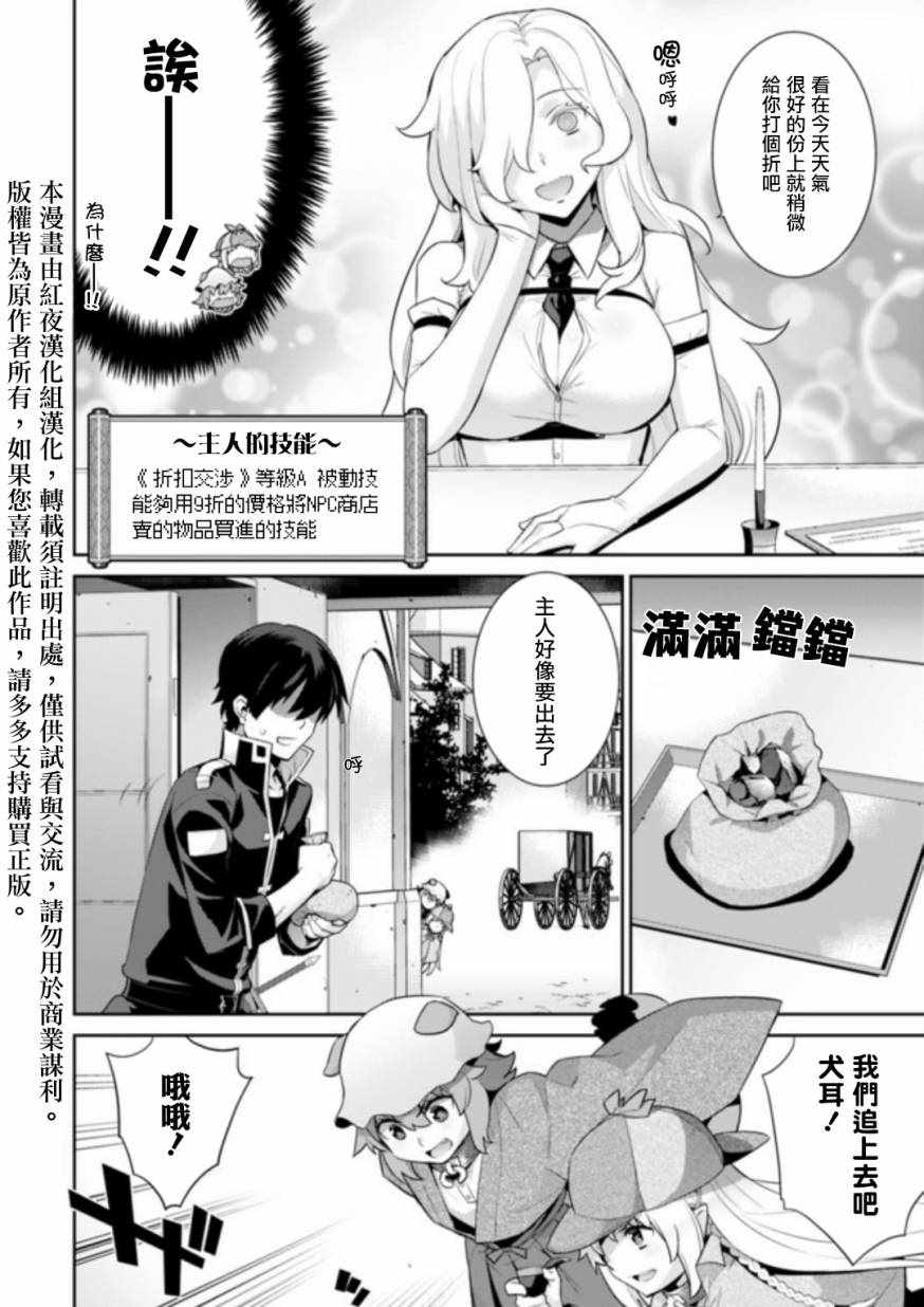 《异世界精灵的奴隶酱》漫画最新章节第22话免费下拉式在线观看章节第【4】张图片