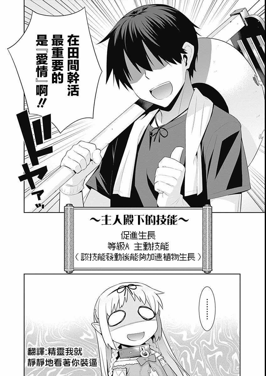 《异世界精灵的奴隶酱》漫画最新章节第1卷免费下拉式在线观看章节第【5】张图片