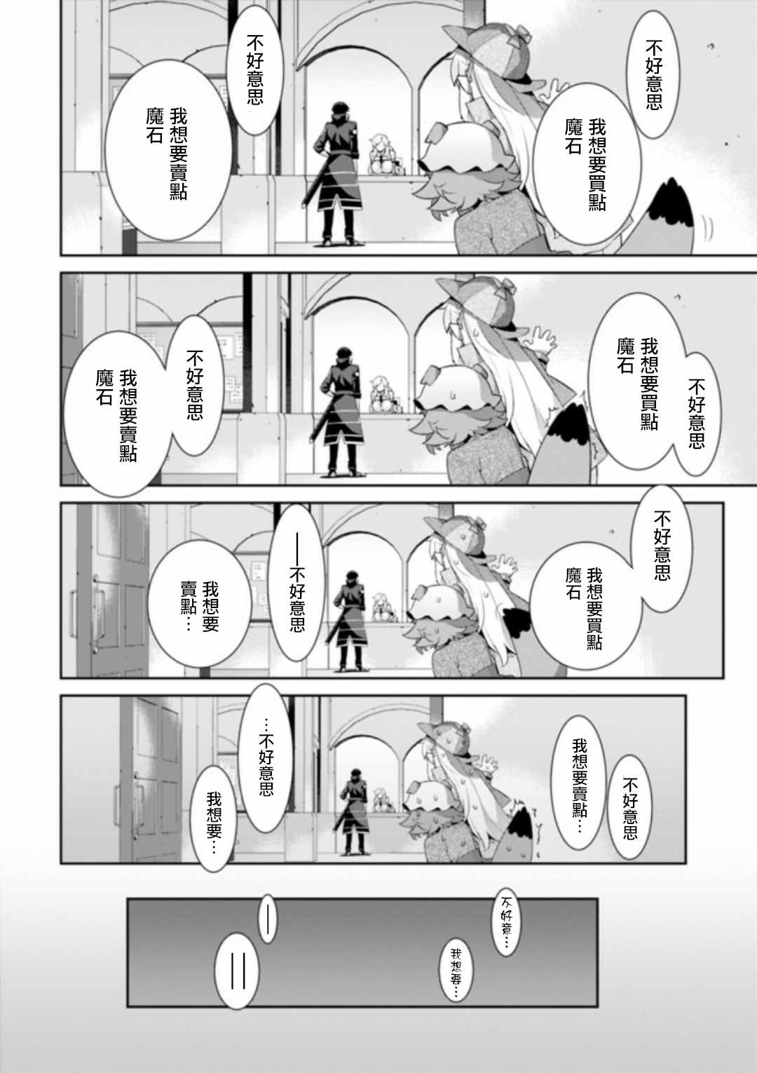 《异世界精灵的奴隶酱》漫画最新章节第23话免费下拉式在线观看章节第【4】张图片