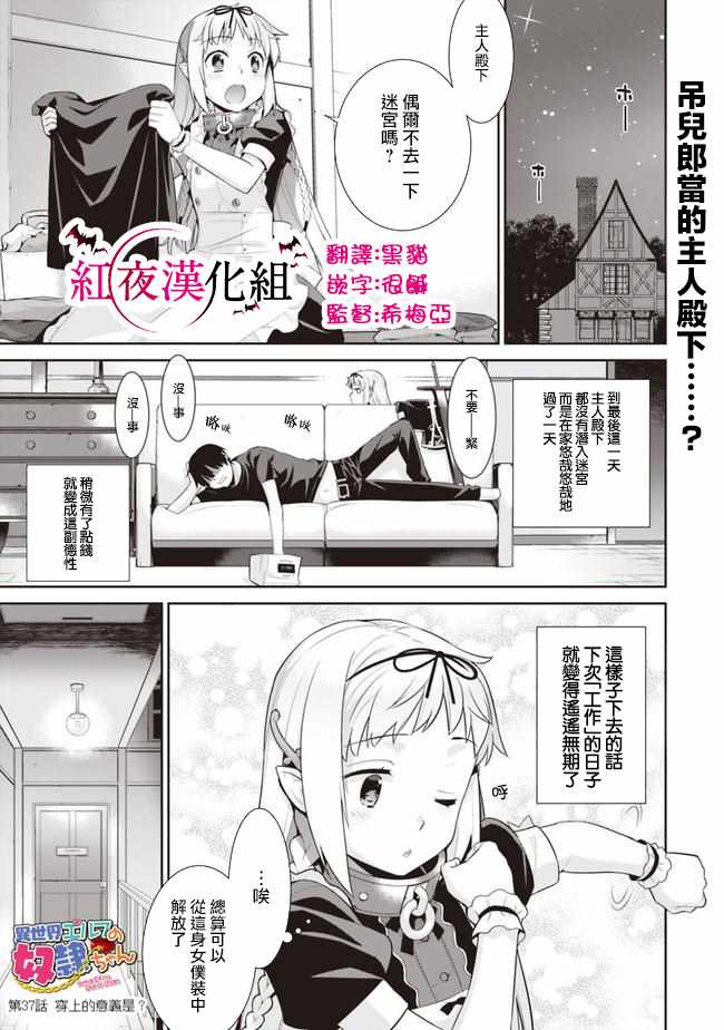 《异世界精灵的奴隶酱》漫画最新章节第37话免费下拉式在线观看章节第【1】张图片