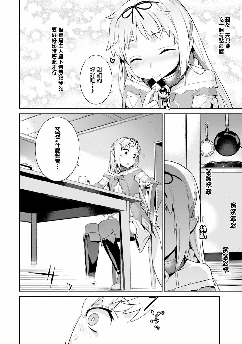 《异世界精灵的奴隶酱》漫画最新章节精灵的奴隶酱 番外篇02免费下拉式在线观看章节第【2】张图片