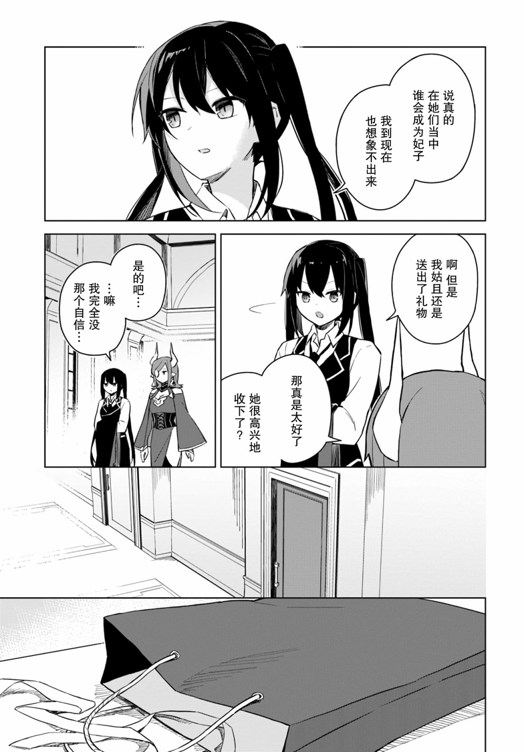 《魔王与百合》漫画最新章节第3.2话 魔王与首次送礼-后篇免费下拉式在线观看章节第【15】张图片