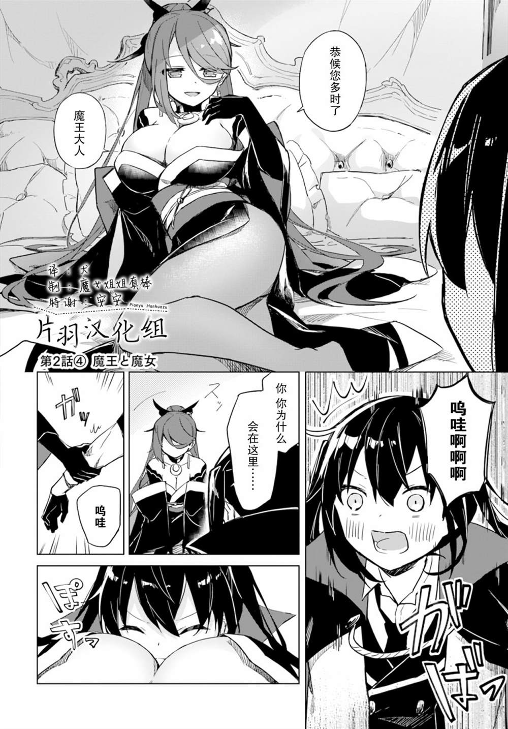 《魔王与百合》漫画最新章节第2.4话 魔王与魔女免费下拉式在线观看章节第【2】张图片