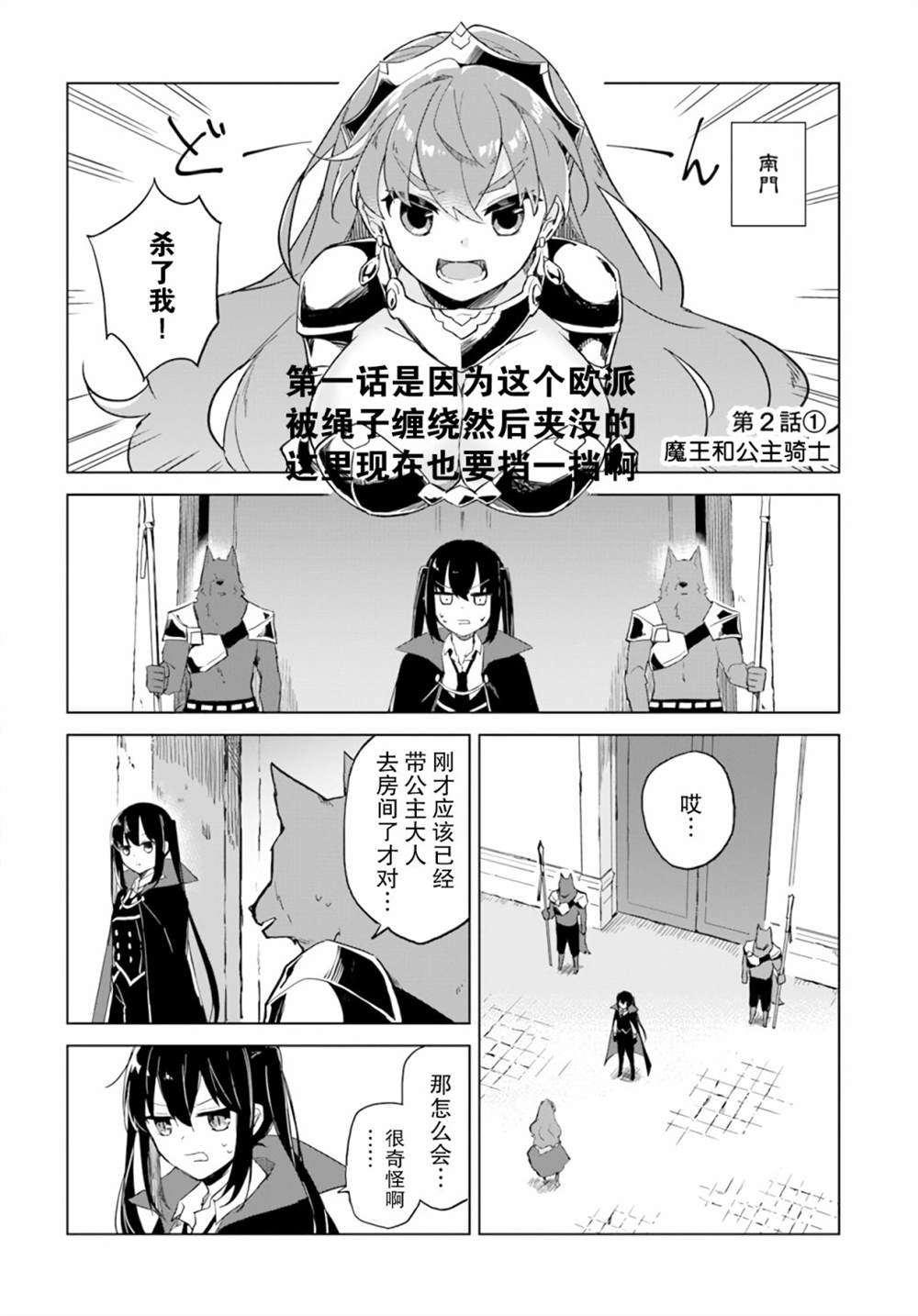 《魔王与百合》漫画最新章节第2.1话 魔王与公主骑士免费下拉式在线观看章节第【2】张图片