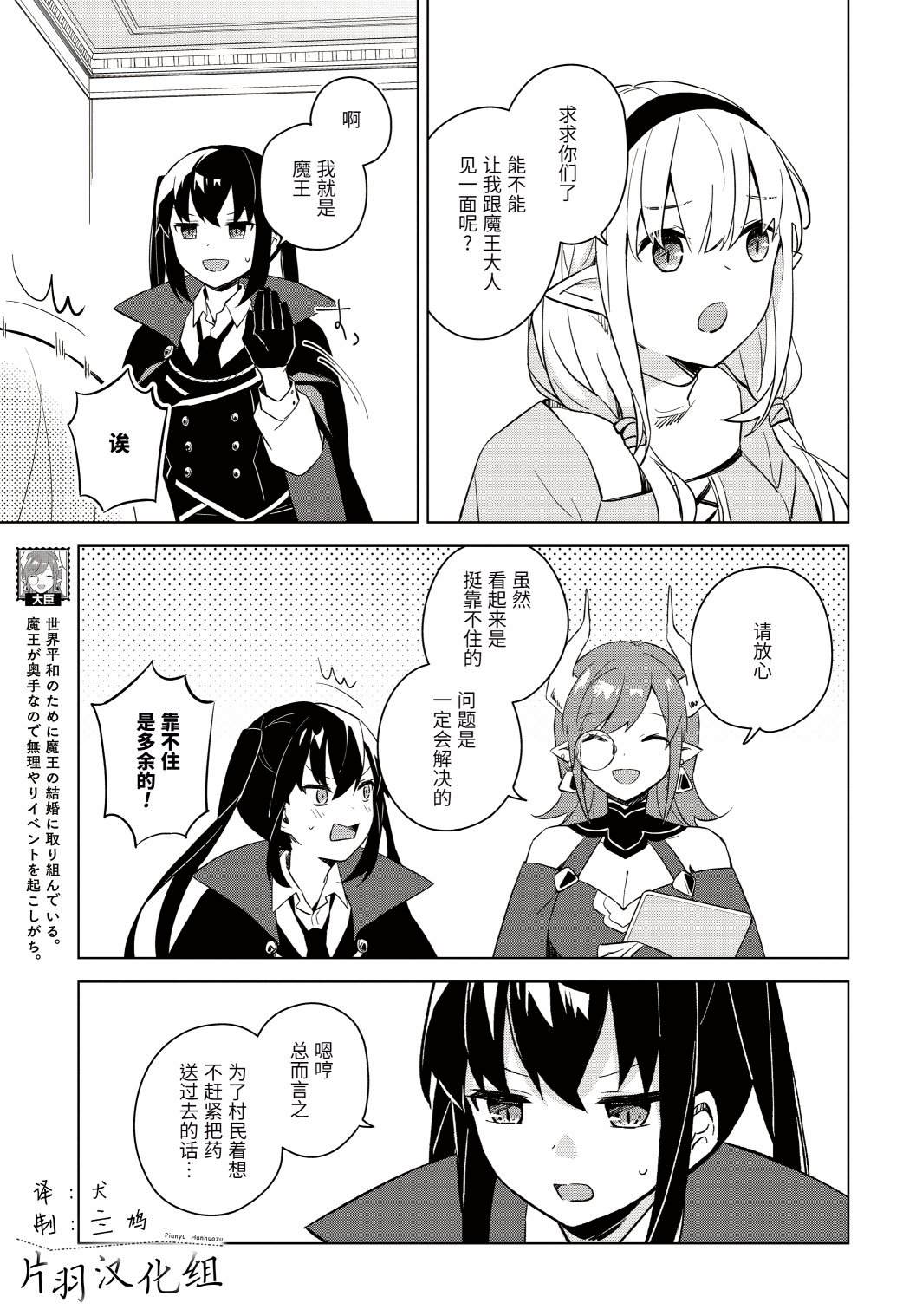 《魔王与百合》漫画最新章节第4.1话 魔王想和OO一起开派对免费下拉式在线观看章节第【7】张图片