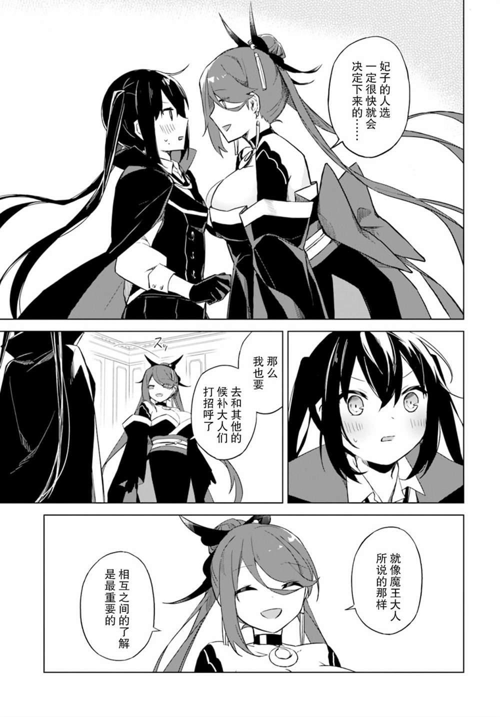 《魔王与百合》漫画最新章节第2.4话 魔王与魔女免费下拉式在线观看章节第【7】张图片