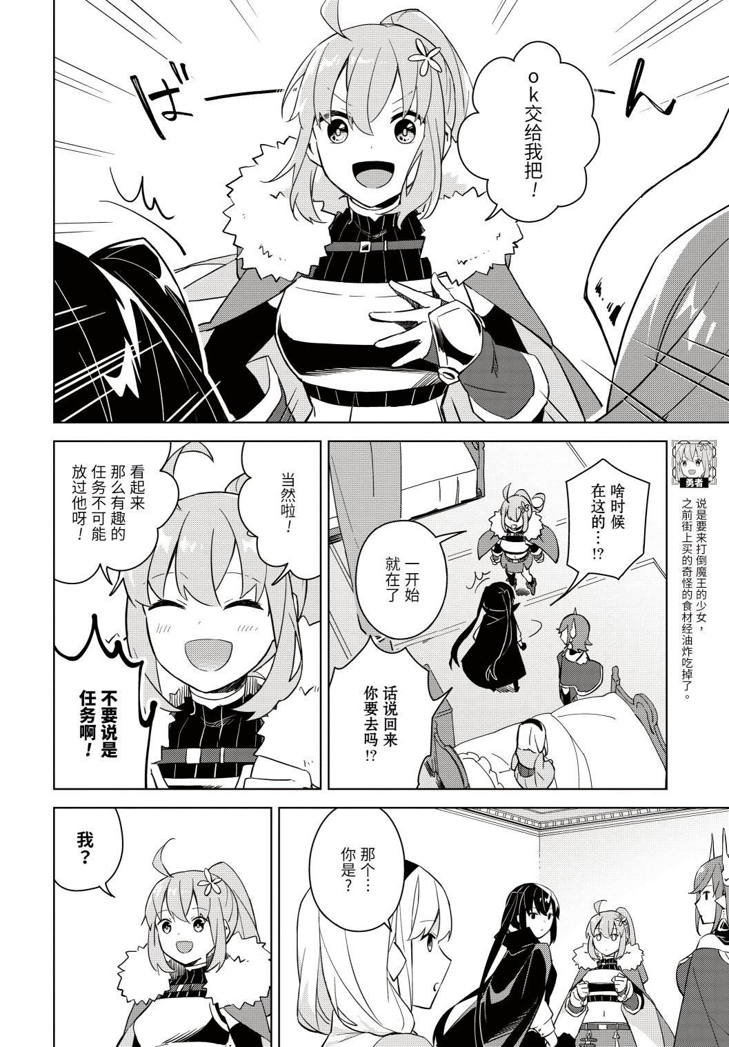 《魔王与百合》漫画最新章节第4.1话 魔王想和OO一起开派对免费下拉式在线观看章节第【8】张图片