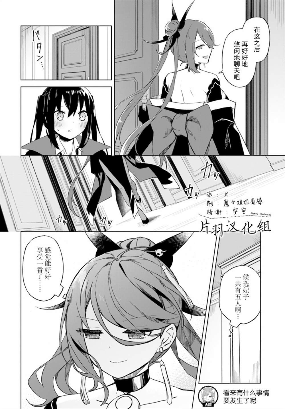 《魔王与百合》漫画最新章节第2.4话 魔王与魔女免费下拉式在线观看章节第【8】张图片