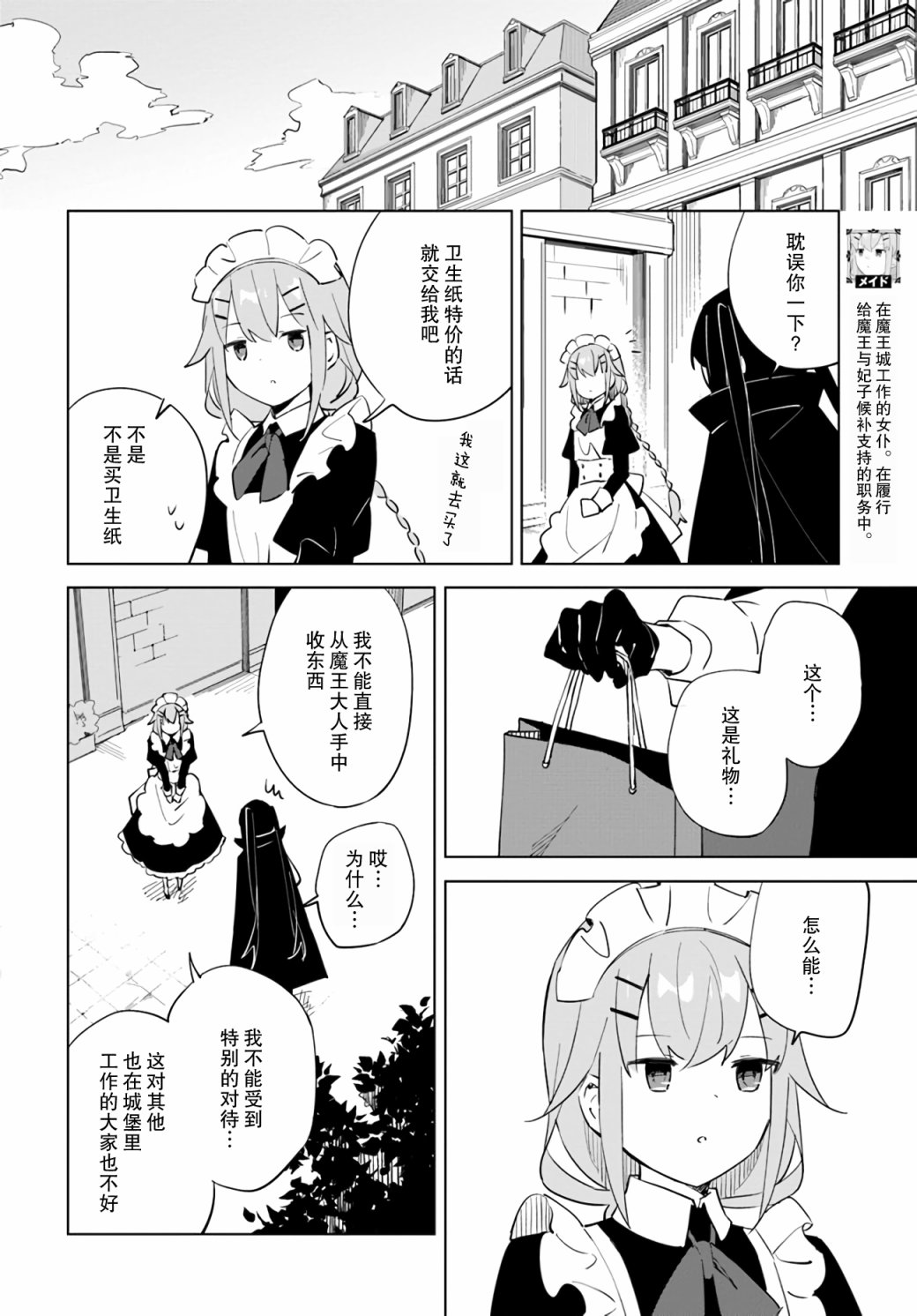 《魔王与百合》漫画最新章节第3.2话 魔王与首次送礼-后篇免费下拉式在线观看章节第【4】张图片