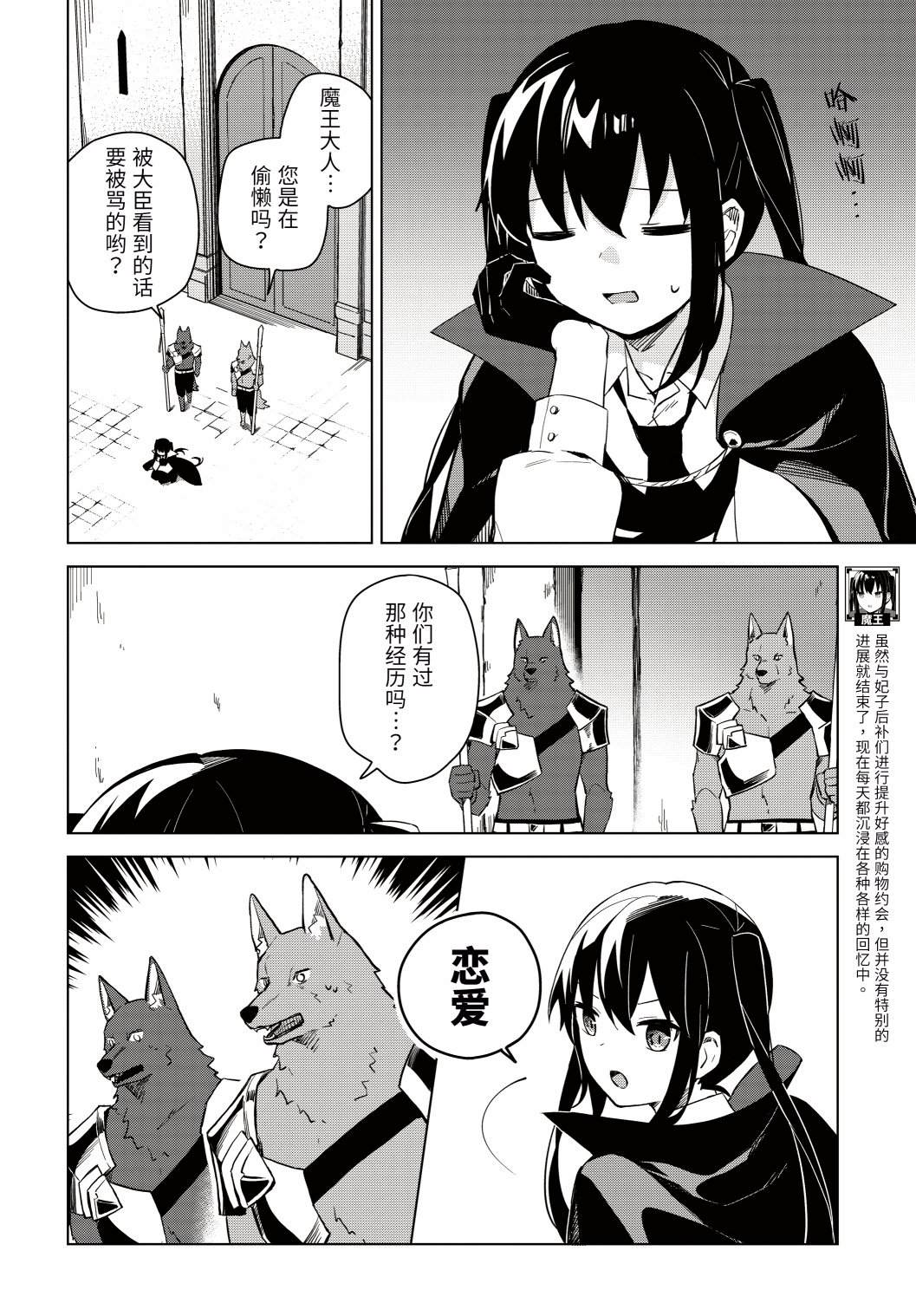 《魔王与百合》漫画最新章节第4.1话 魔王想和OO一起开派对免费下拉式在线观看章节第【2】张图片
