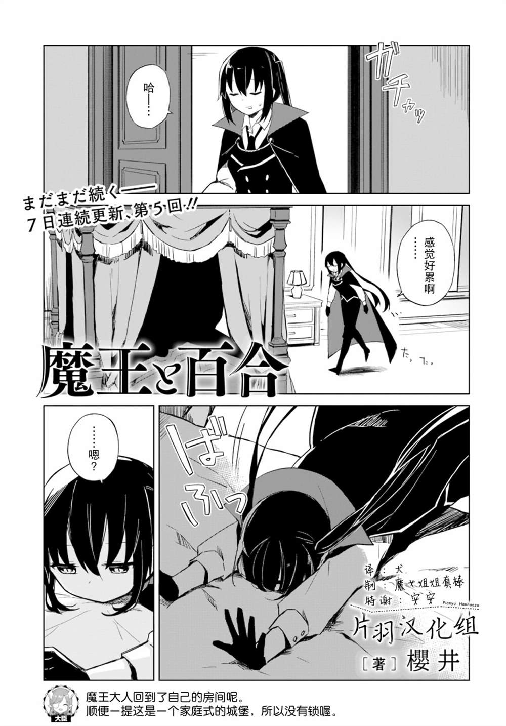 《魔王与百合》漫画最新章节第2.4话 魔王与魔女免费下拉式在线观看章节第【1】张图片