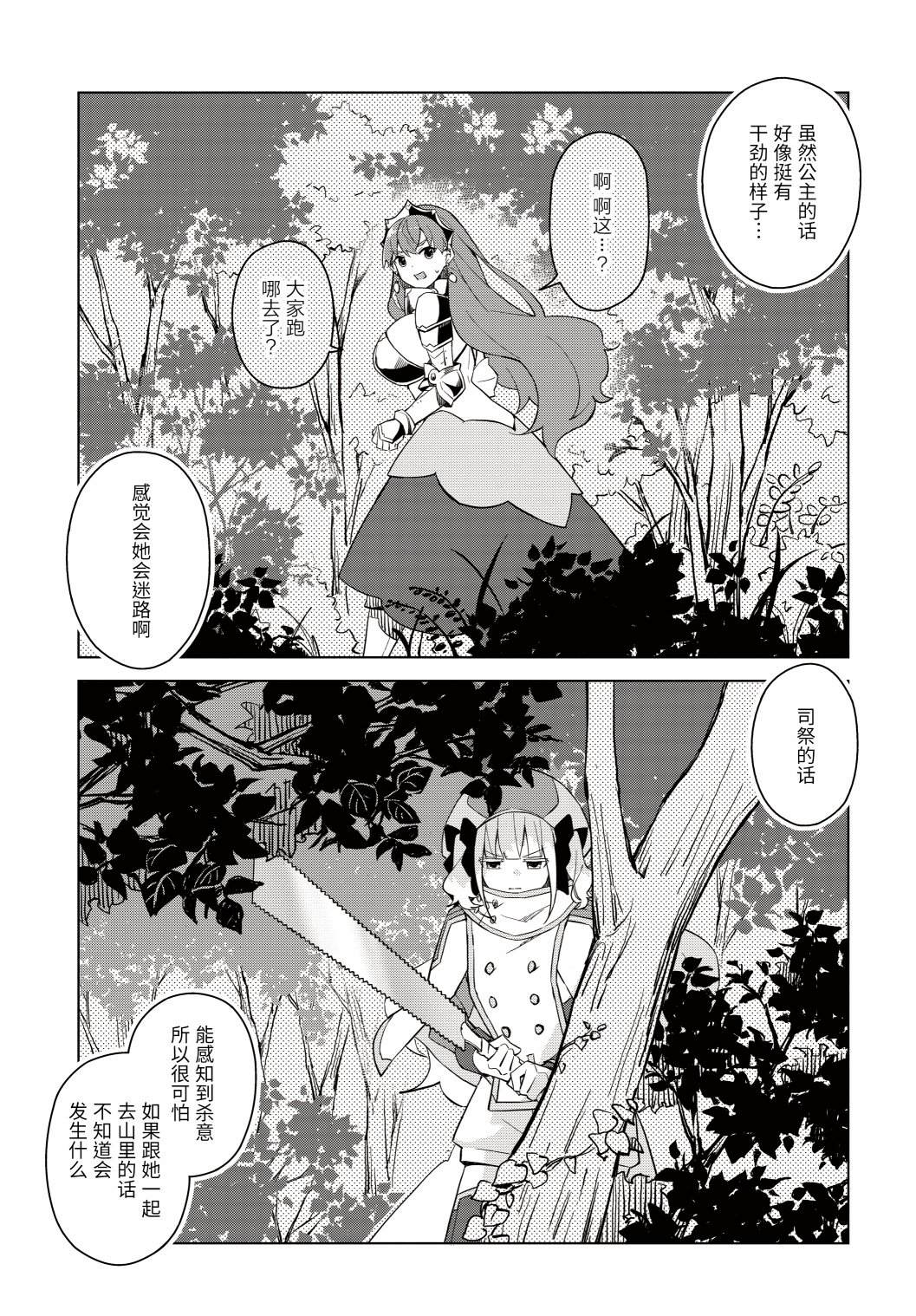 《魔王与百合》漫画最新章节第4.1话 魔王想和OO一起开派对免费下拉式在线观看章节第【13】张图片