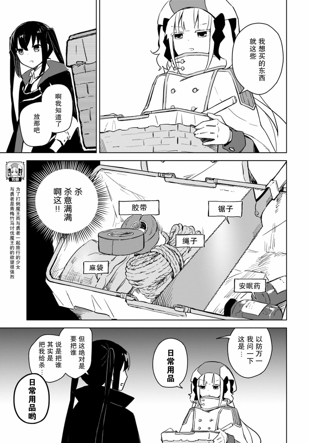 《魔王与百合》漫画最新章节第3.1话 魔王与首次送礼-前篇免费下拉式在线观看章节第【11】张图片