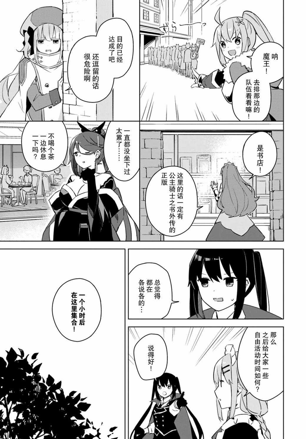 《魔王与百合》漫画最新章节第3.2话 魔王与首次送礼-后篇免费下拉式在线观看章节第【3】张图片