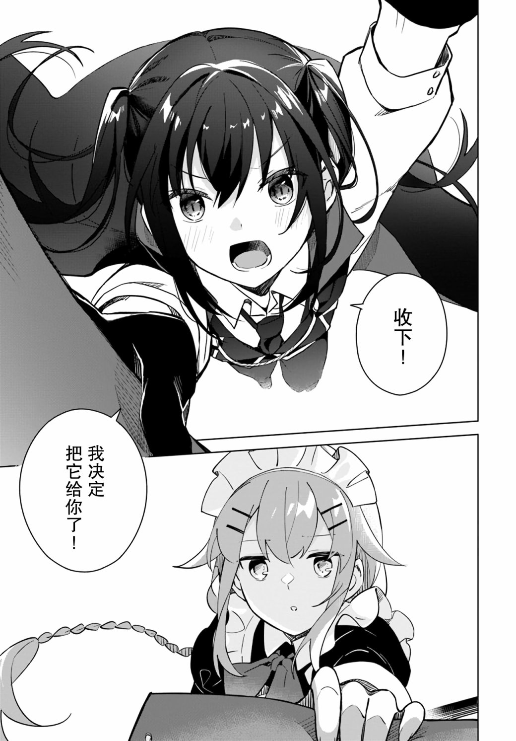 《魔王与百合》漫画最新章节第3.2话 魔王与首次送礼-后篇免费下拉式在线观看章节第【11】张图片