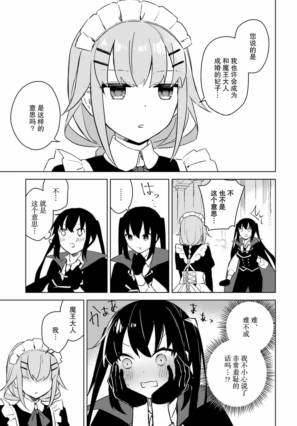 《魔王与百合》漫画最新章节第2.5话免费下拉式在线观看章节第【3】张图片