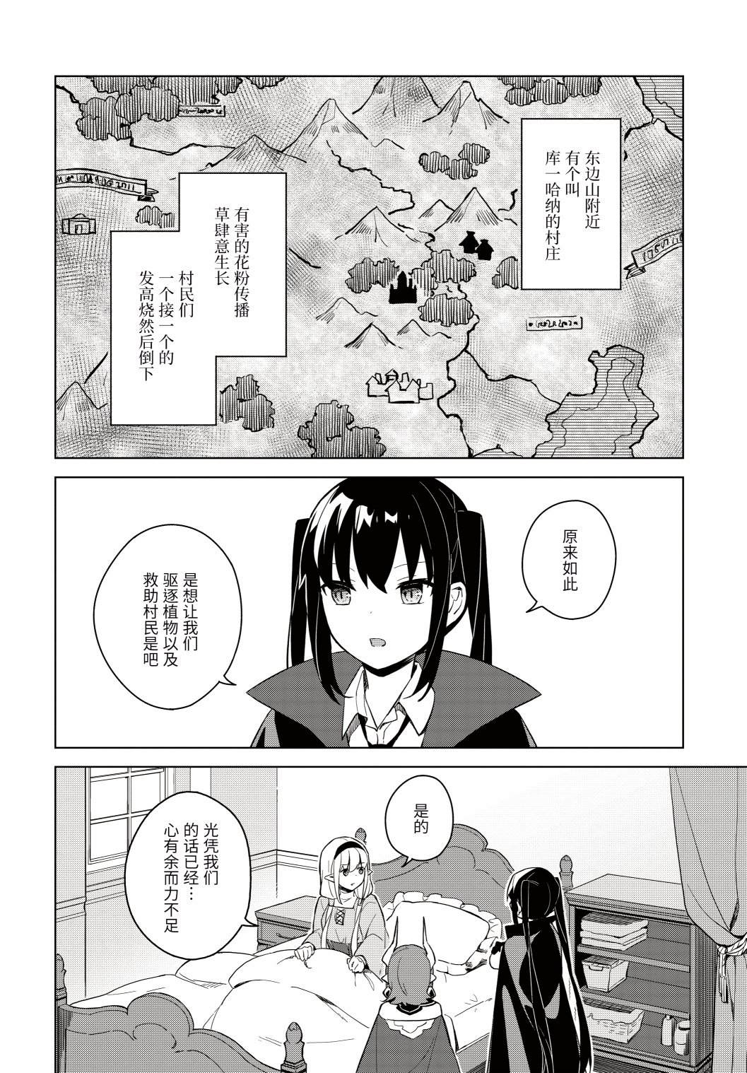 《魔王与百合》漫画最新章节第4.1话 魔王想和OO一起开派对免费下拉式在线观看章节第【6】张图片